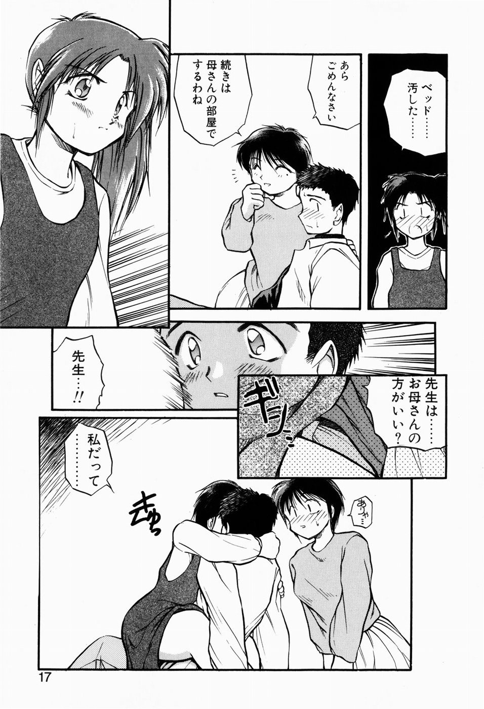 [秋葉凪樹] 檻の中から