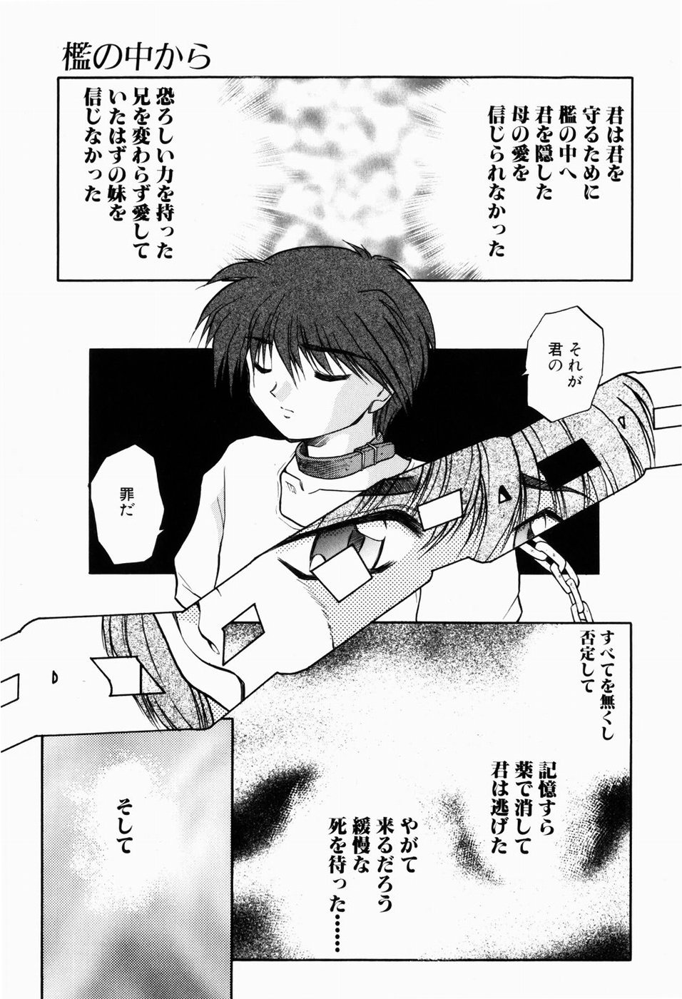 [秋葉凪樹] 檻の中から