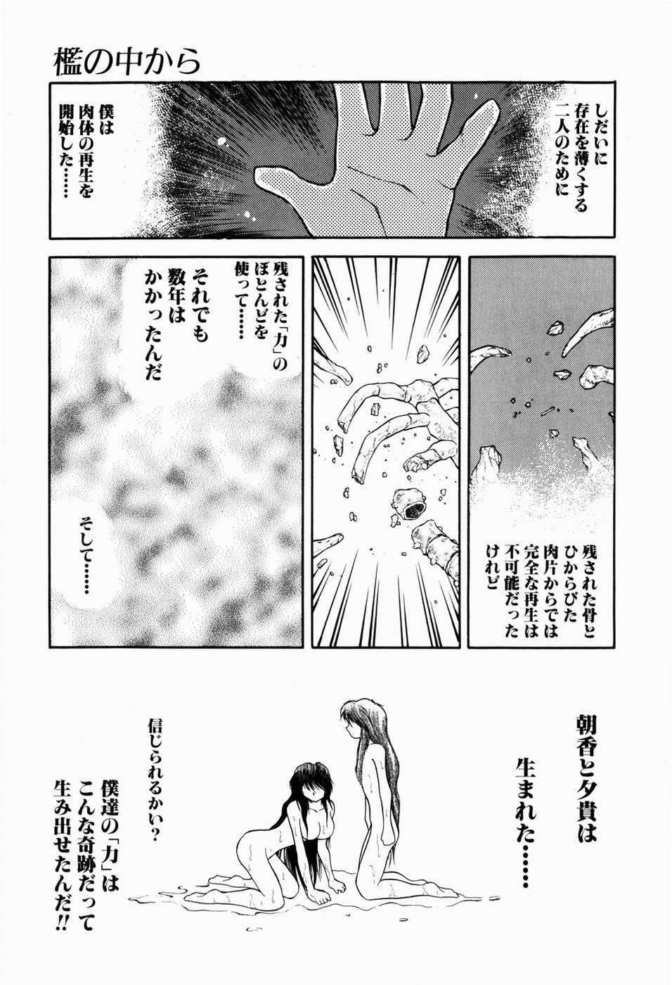 [秋葉凪樹] 檻の中から