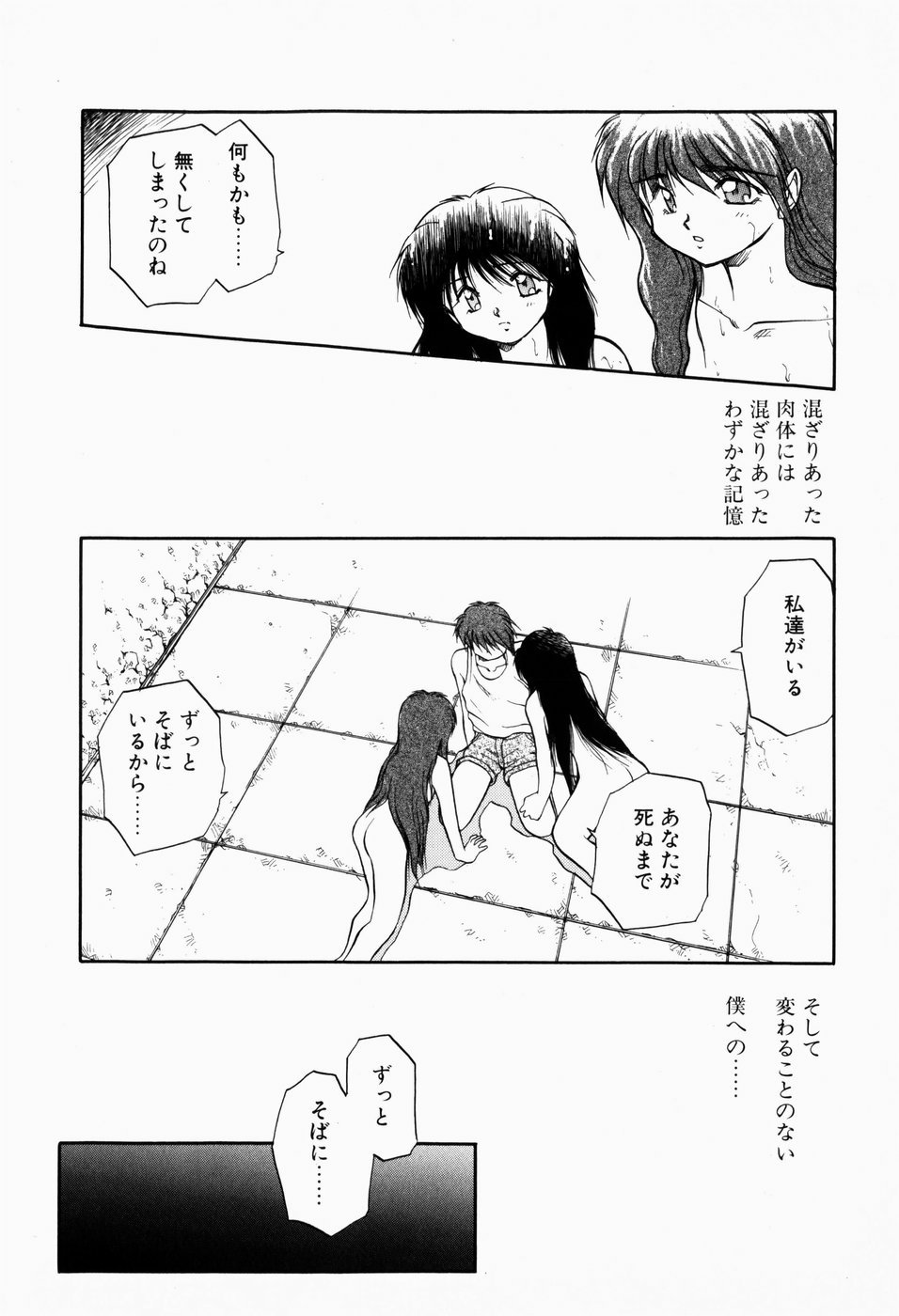 [秋葉凪樹] 檻の中から