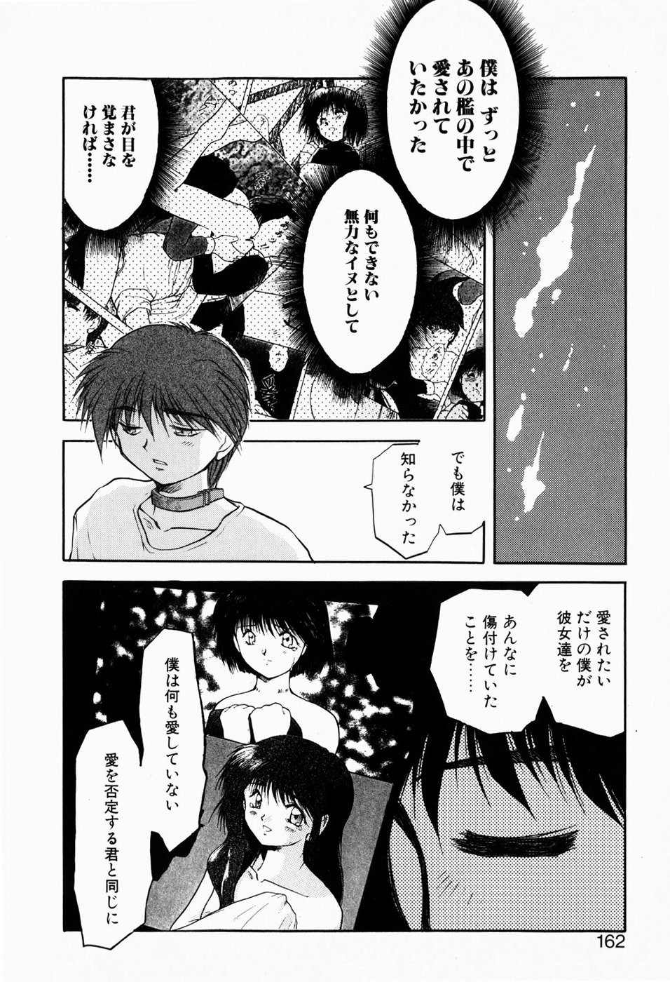 [秋葉凪樹] 檻の中から