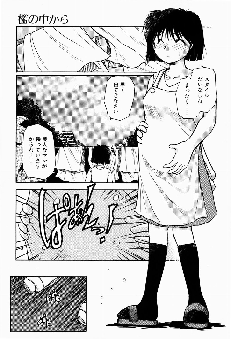 [秋葉凪樹] 檻の中から