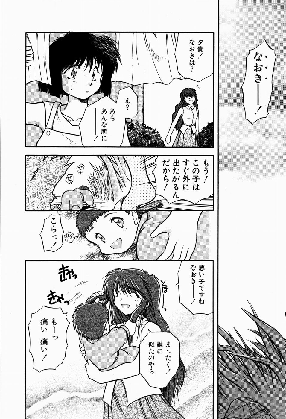[秋葉凪樹] 檻の中から