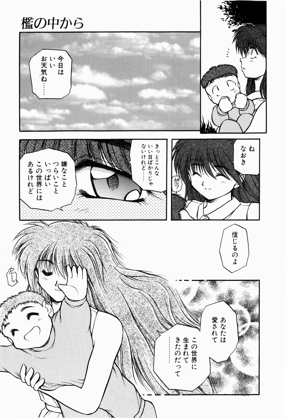 [秋葉凪樹] 檻の中から