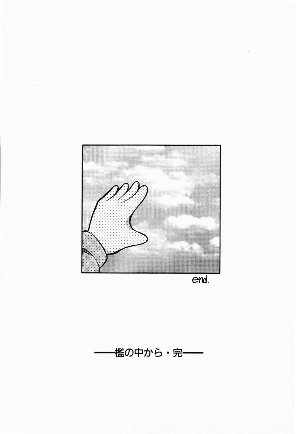 [秋葉凪樹] 檻の中から