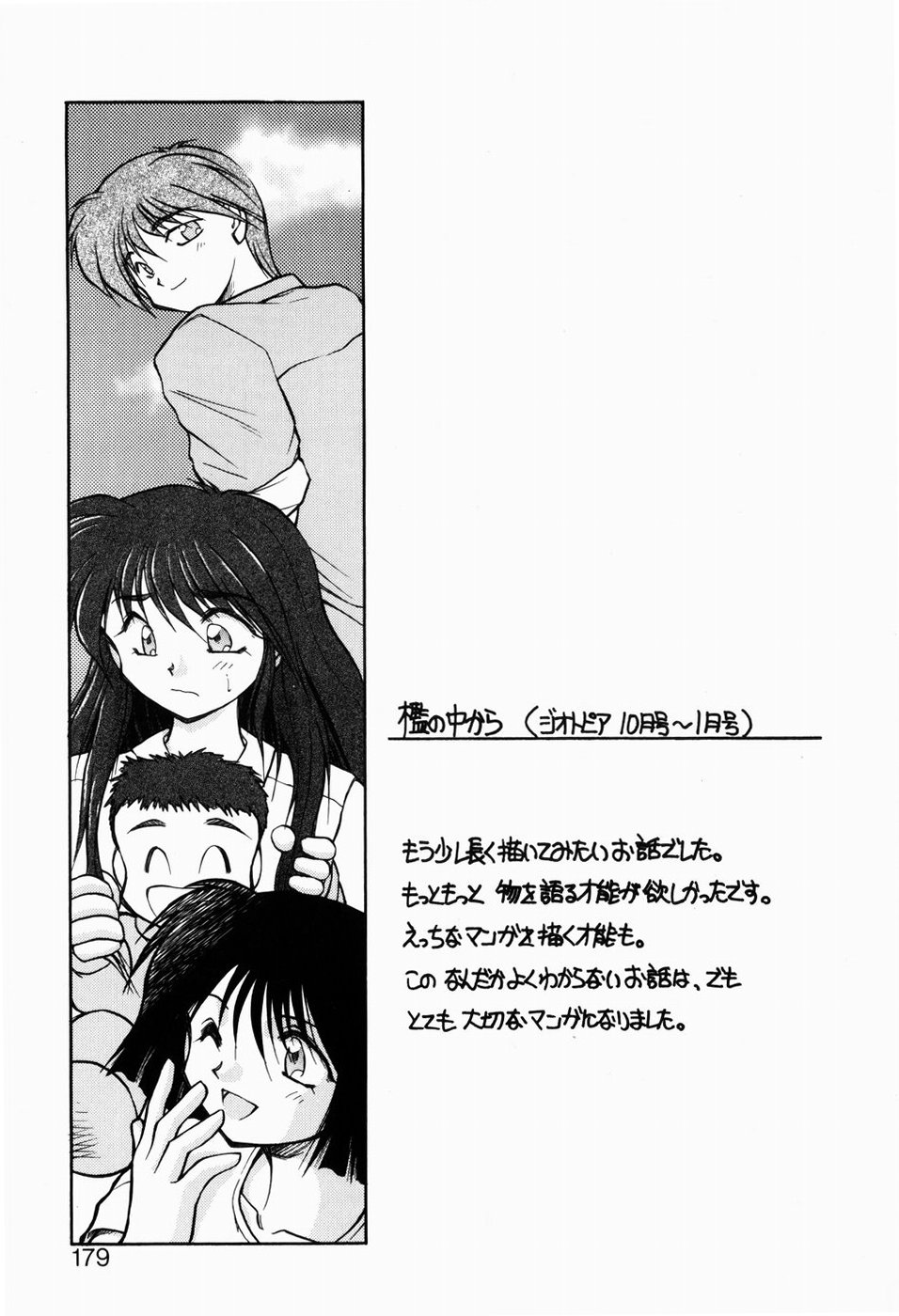 [秋葉凪樹] 檻の中から