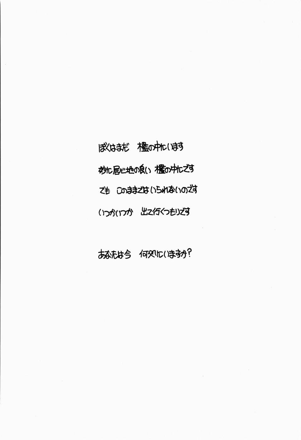 [秋葉凪樹] 檻の中から