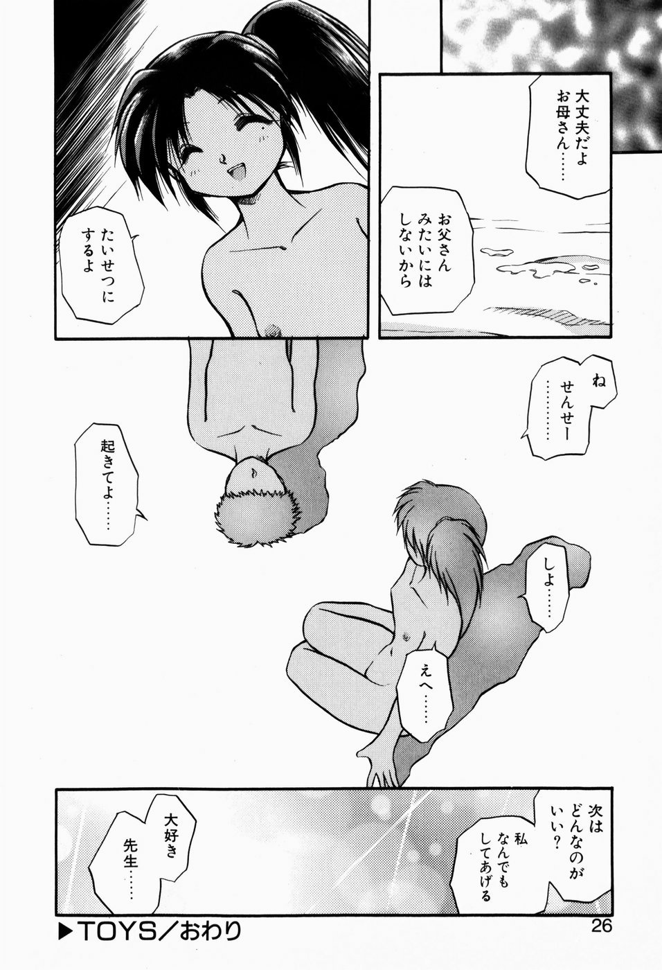 [秋葉凪樹] 檻の中から