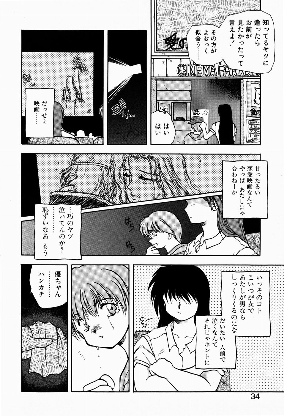 [秋葉凪樹] 檻の中から
