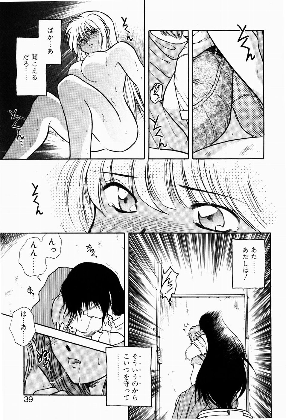 [秋葉凪樹] 檻の中から