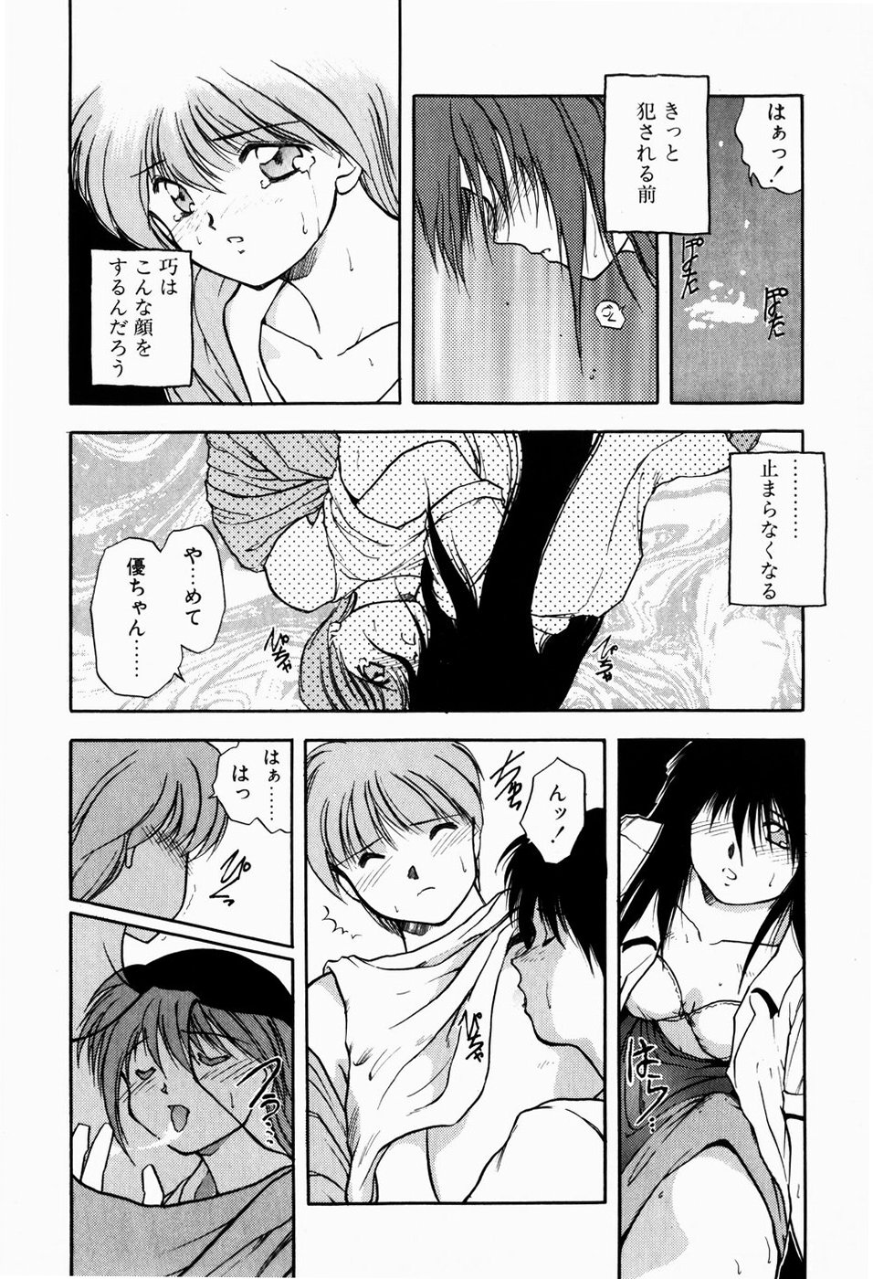 [秋葉凪樹] 檻の中から