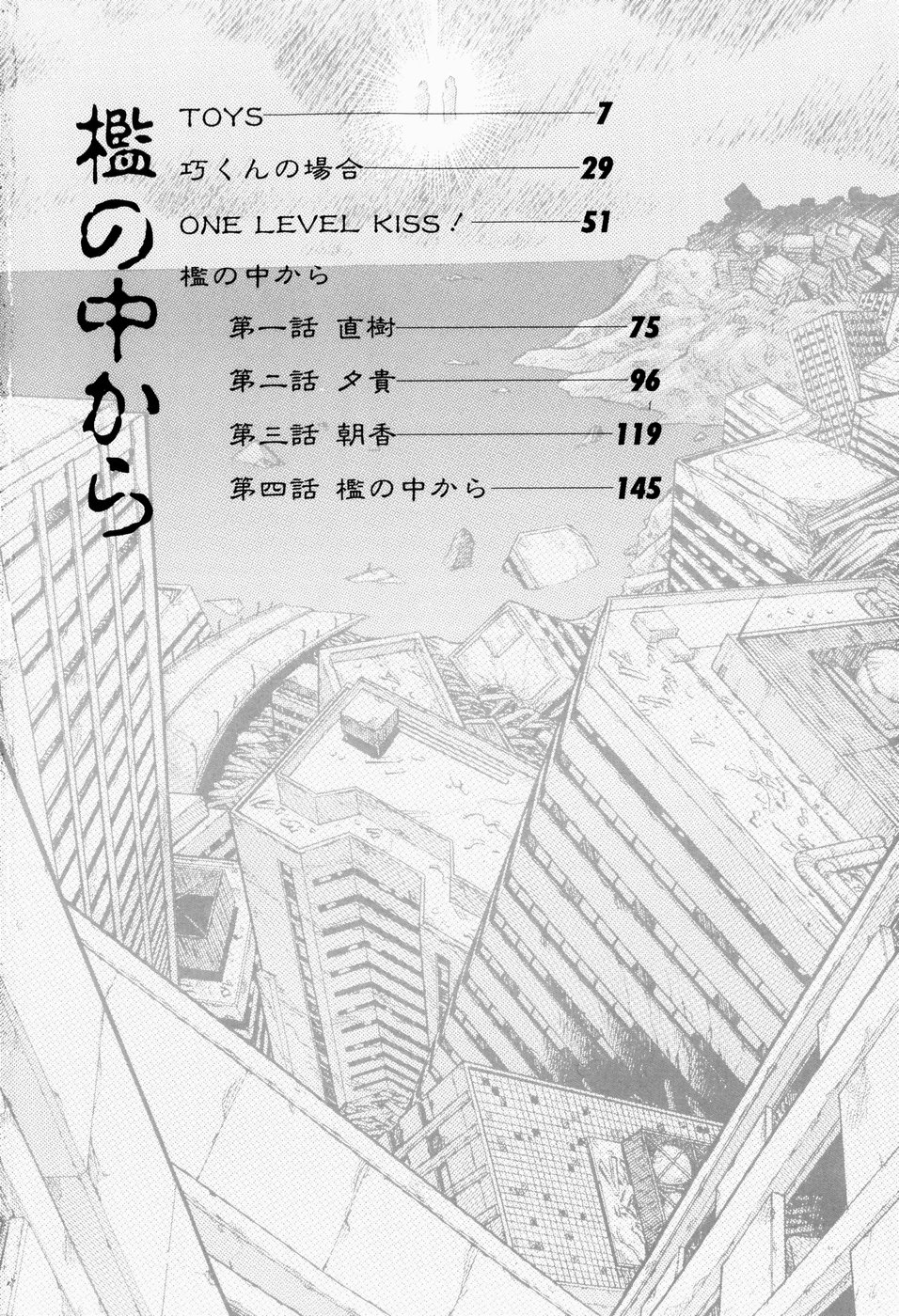 [秋葉凪樹] 檻の中から