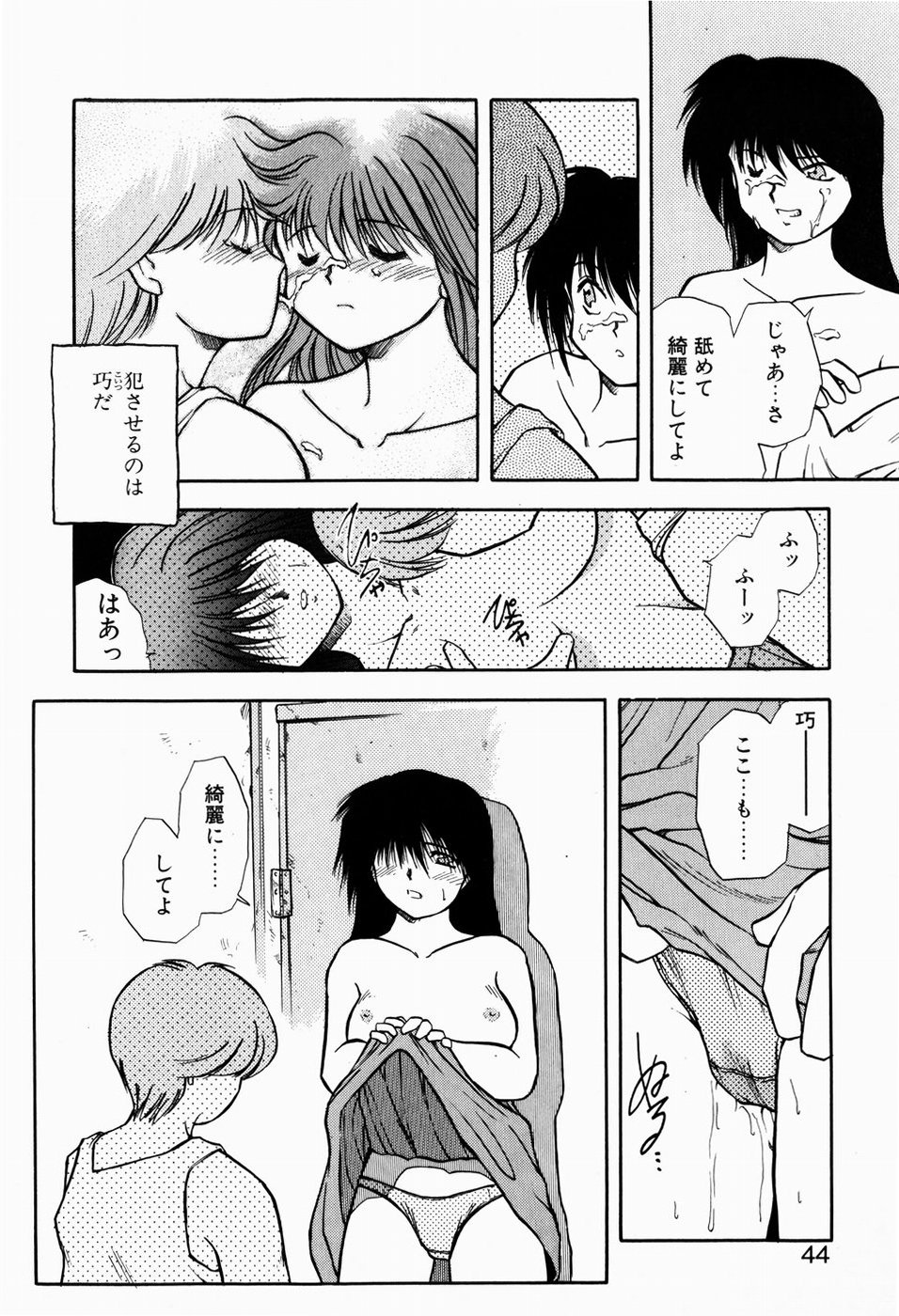 [秋葉凪樹] 檻の中から