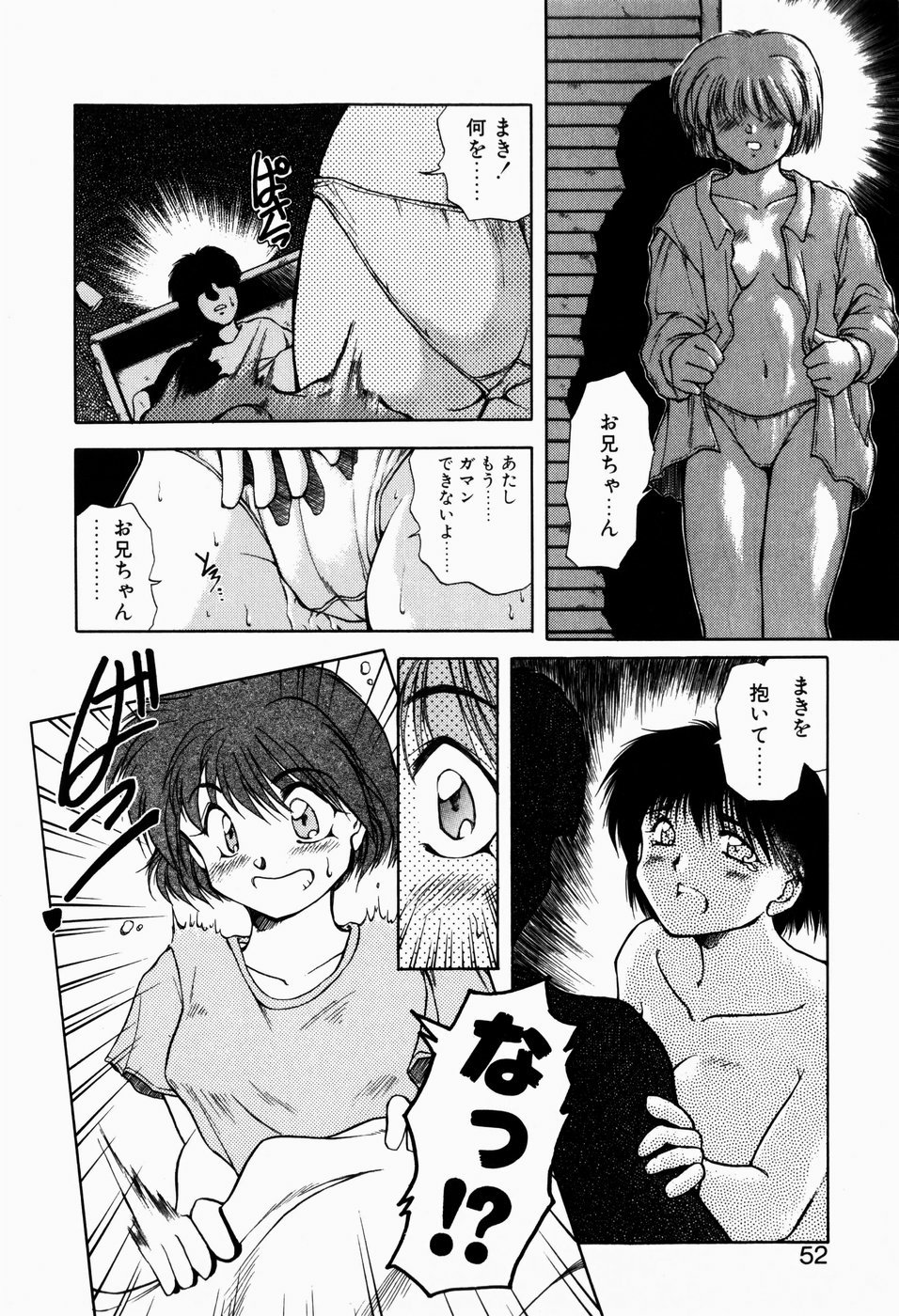 [秋葉凪樹] 檻の中から