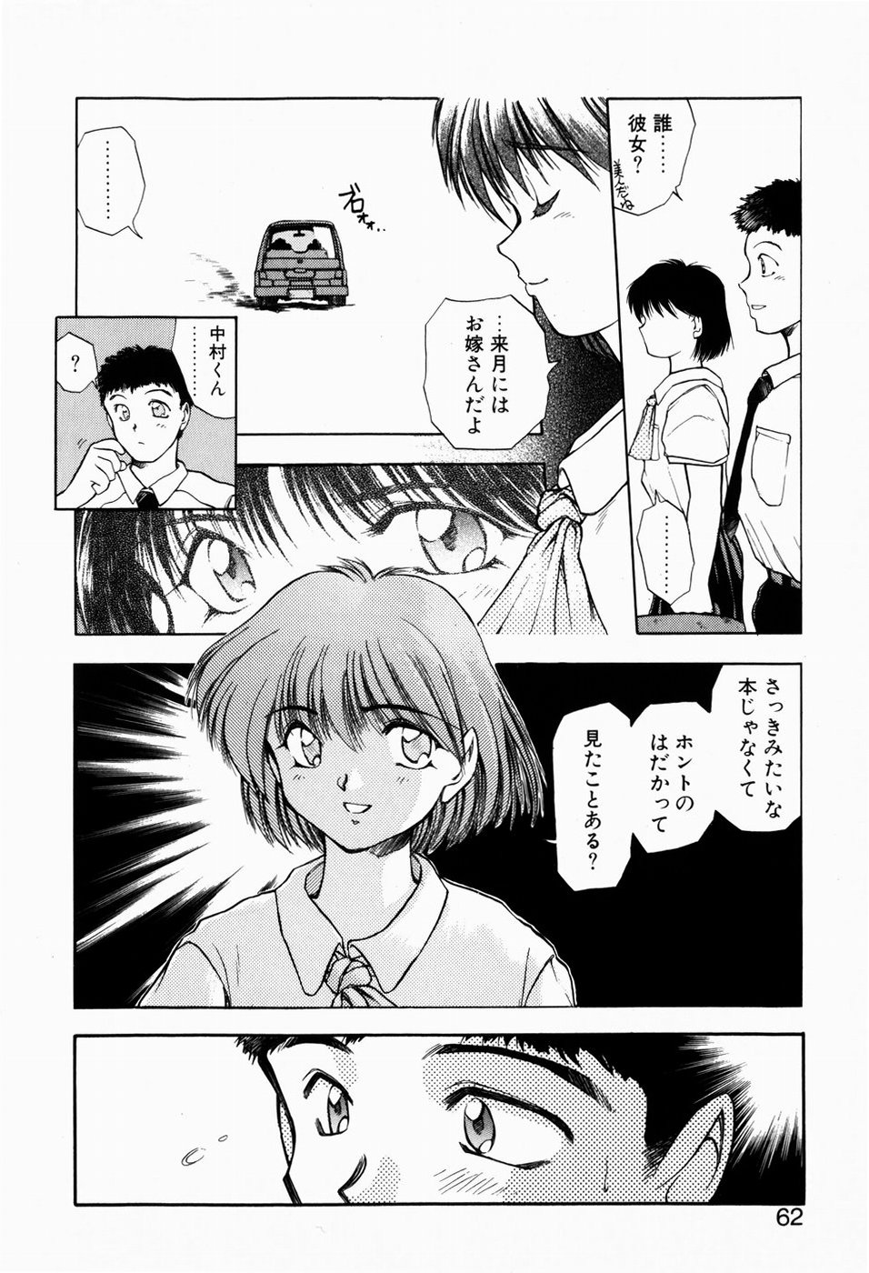 [秋葉凪樹] 檻の中から