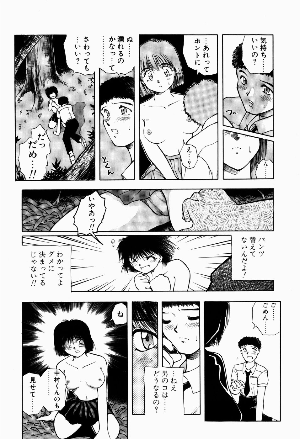 [秋葉凪樹] 檻の中から
