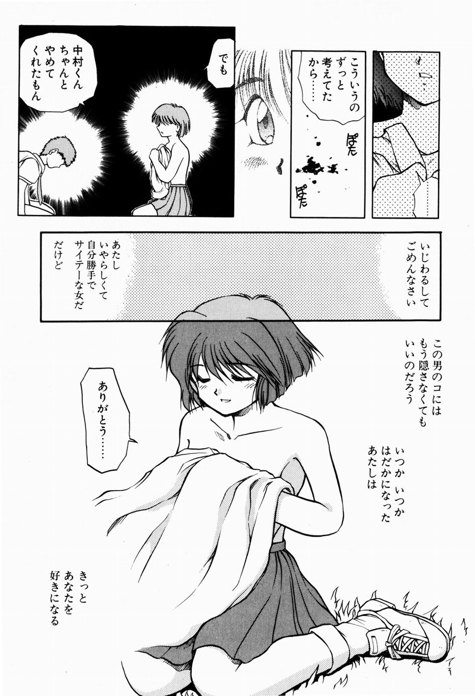 [秋葉凪樹] 檻の中から