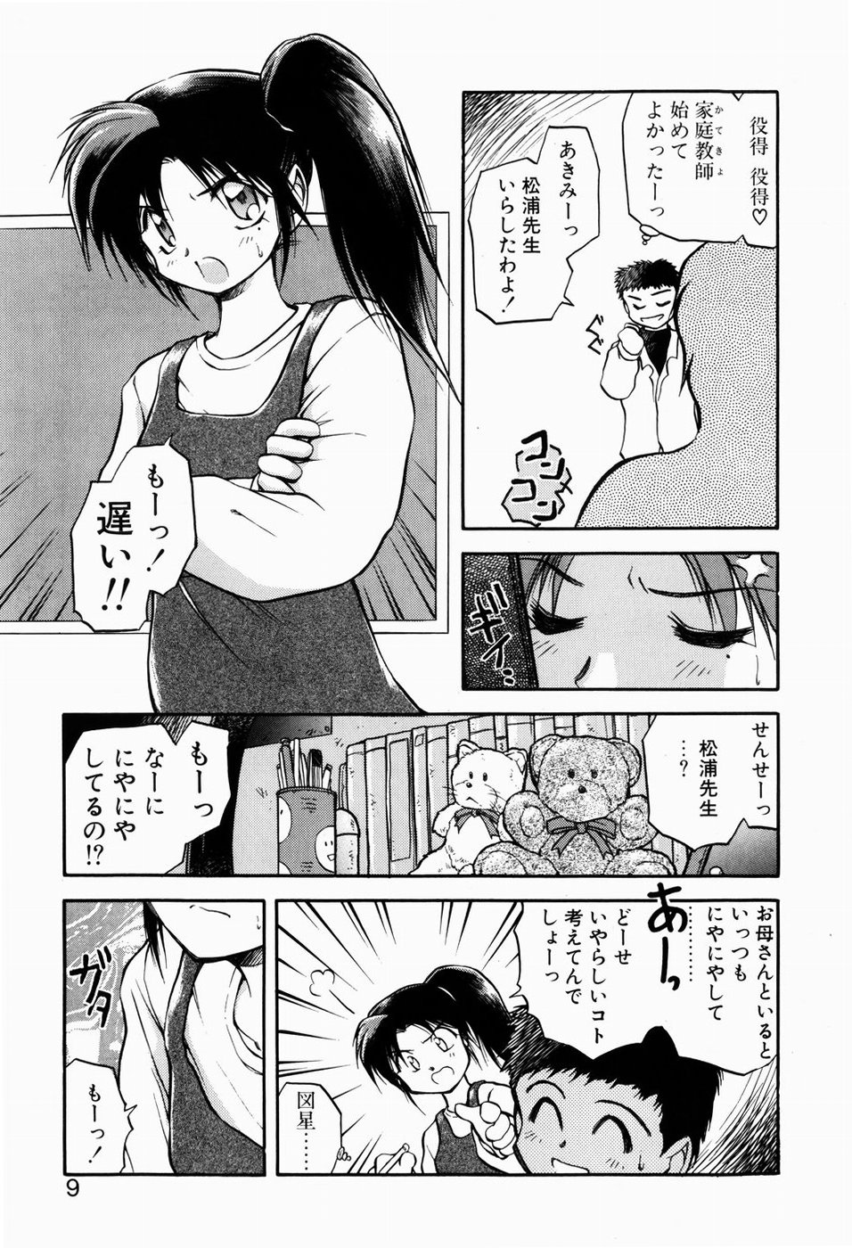 [秋葉凪樹] 檻の中から