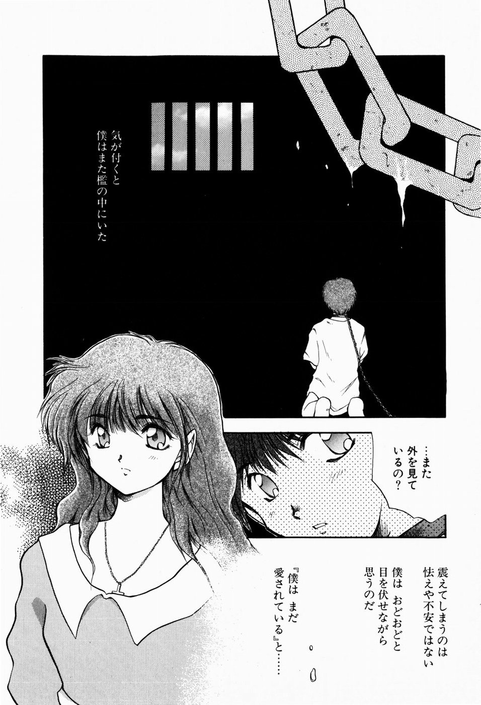 [秋葉凪樹] 檻の中から