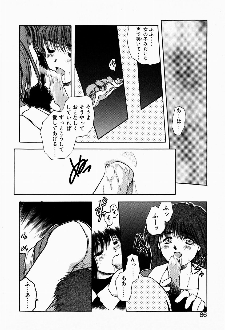 [秋葉凪樹] 檻の中から