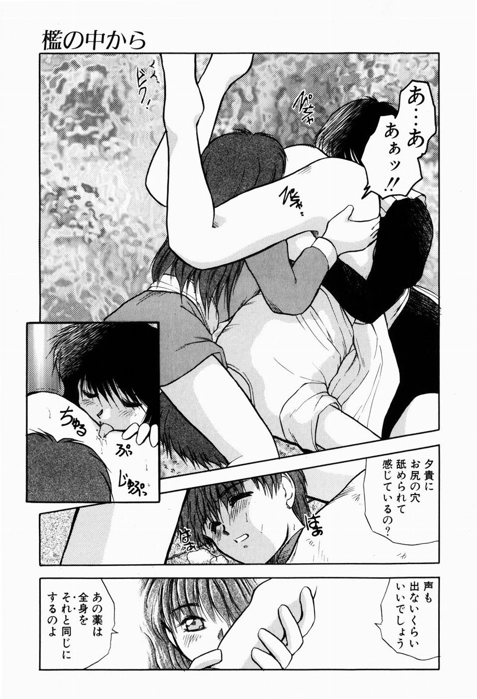 [秋葉凪樹] 檻の中から