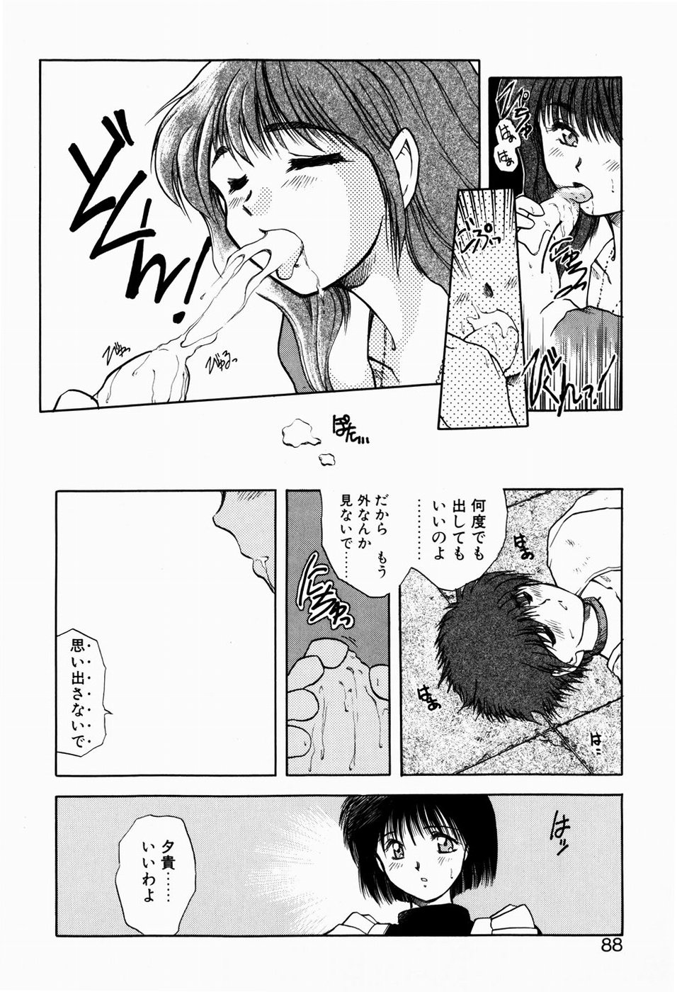 [秋葉凪樹] 檻の中から