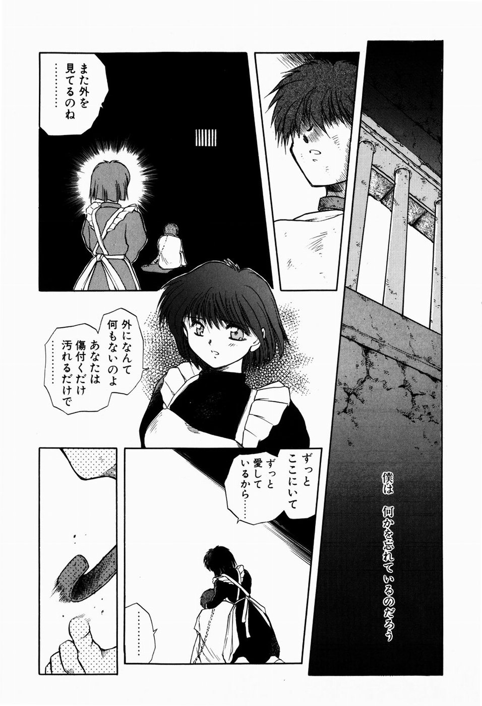 [秋葉凪樹] 檻の中から