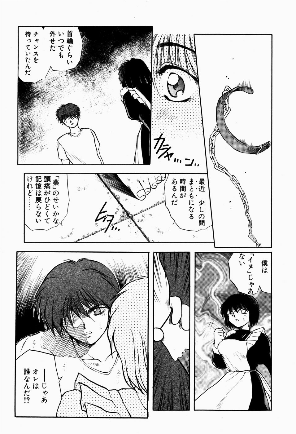 [秋葉凪樹] 檻の中から