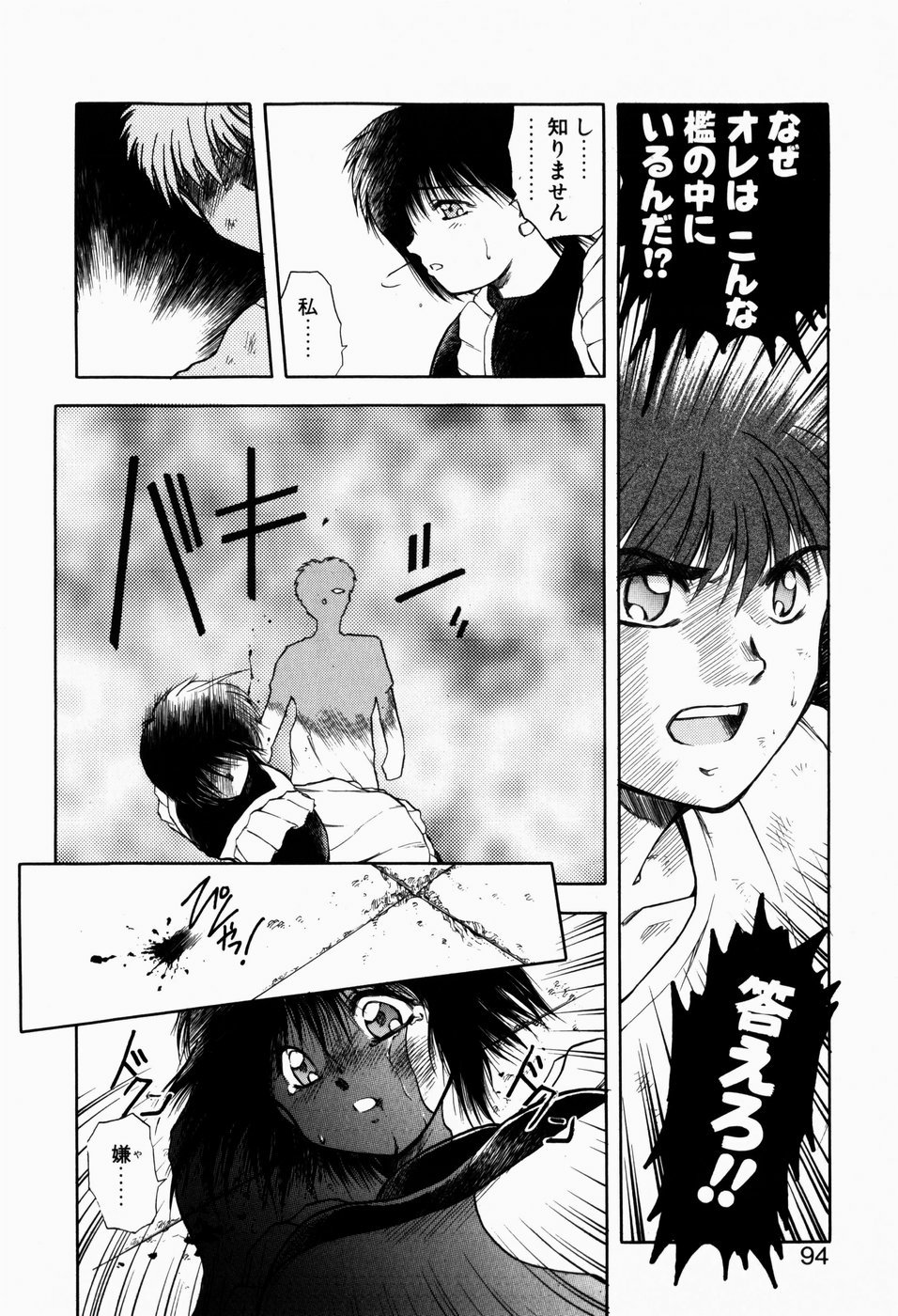 [秋葉凪樹] 檻の中から
