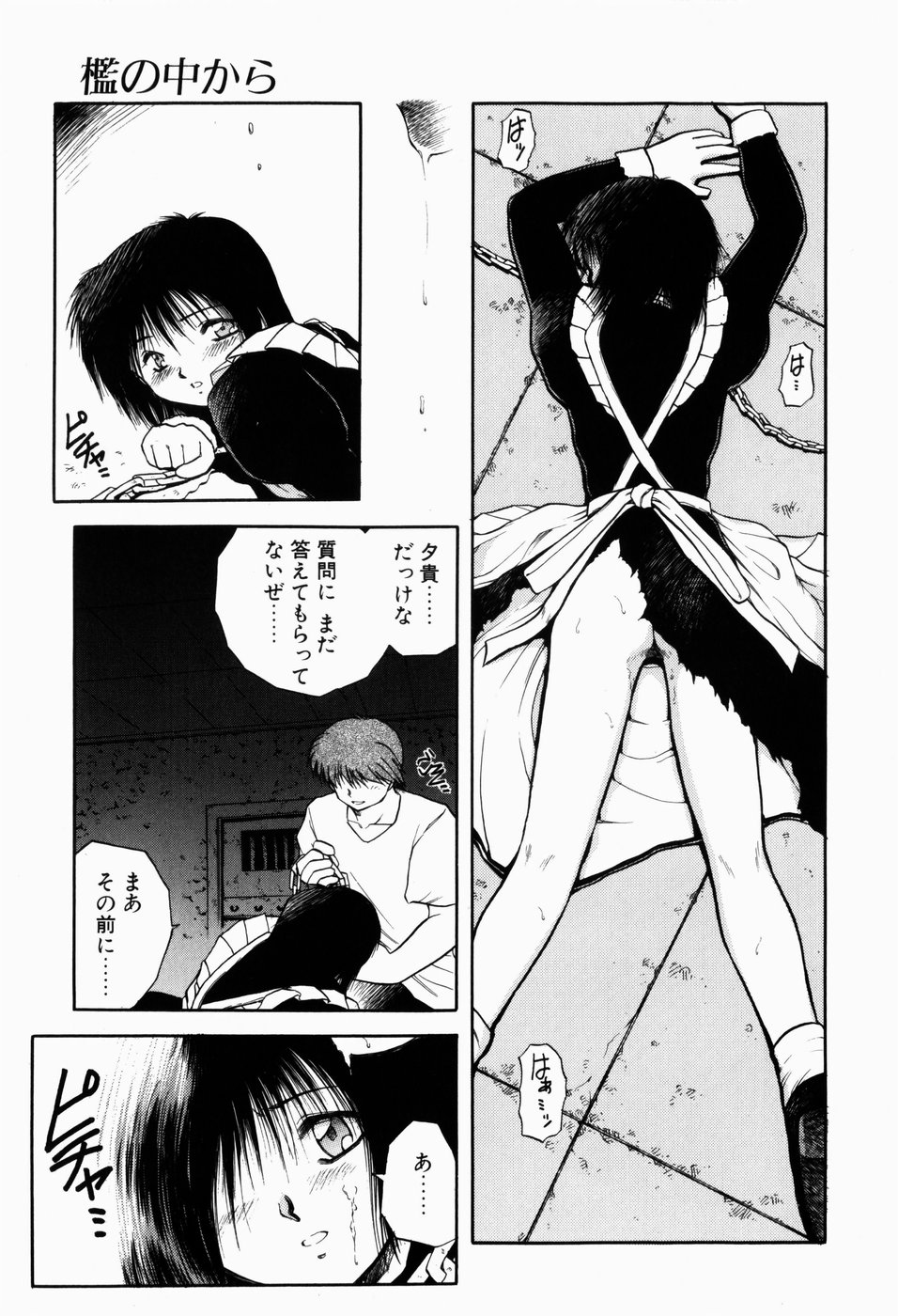 [秋葉凪樹] 檻の中から