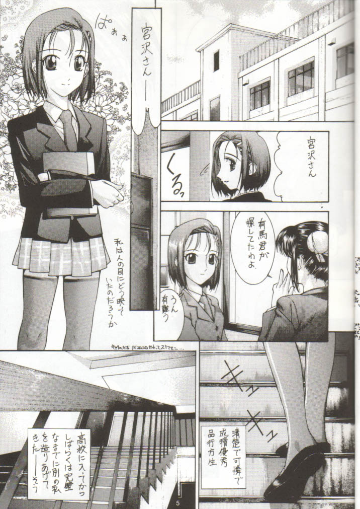 (C55) [うげ漫 (うげっぱ)] 日進月歩 (彼氏彼女の事情)