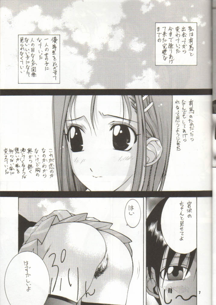 (C55) [うげ漫 (うげっぱ)] 日進月歩 (彼氏彼女の事情)