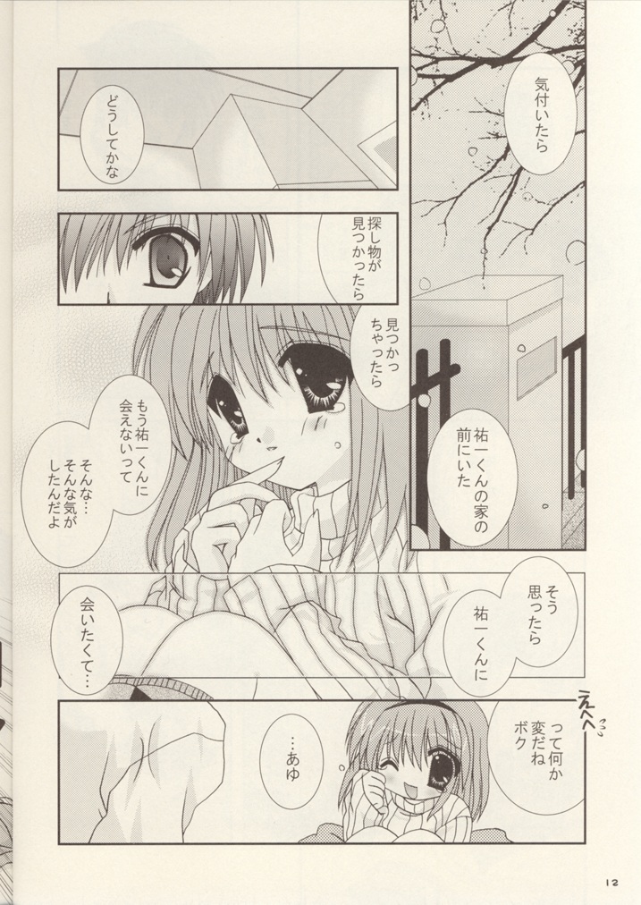 (C61) [猫禁猟区 (ねこねこ)] 神様もう少しだけ… (カノン)