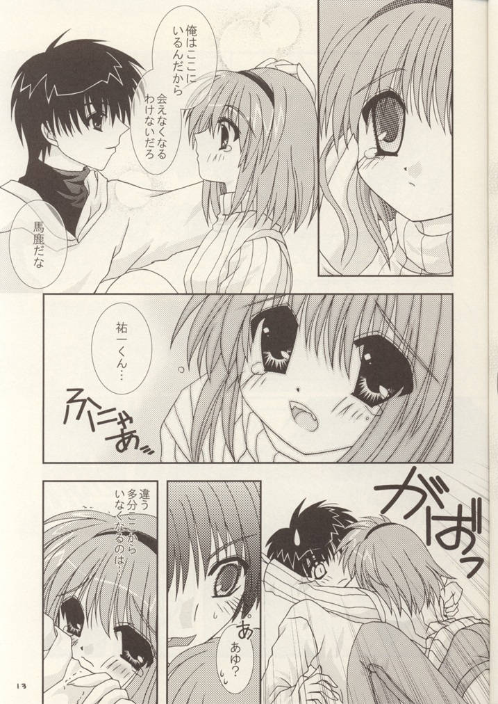 (C61) [猫禁猟区 (ねこねこ)] 神様もう少しだけ… (カノン)