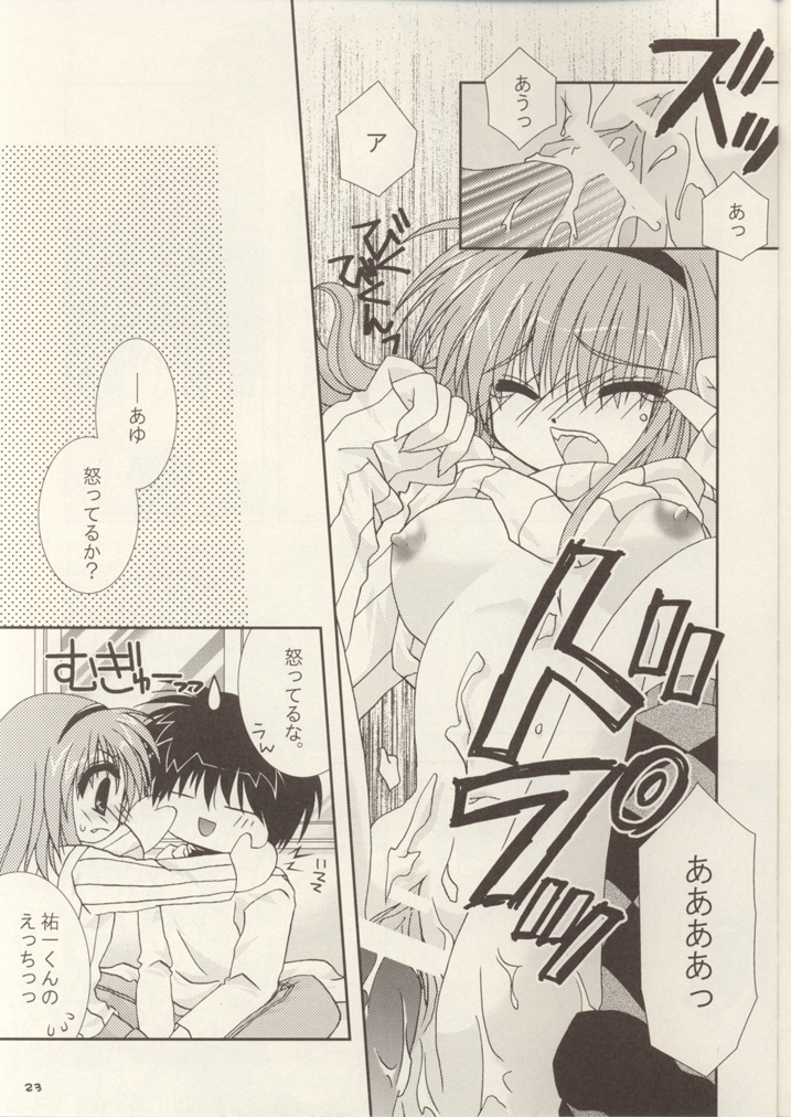 (C61) [猫禁猟区 (ねこねこ)] 神様もう少しだけ… (カノン)