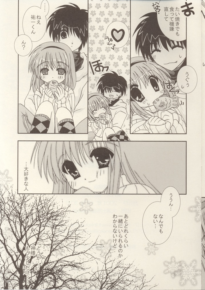 (C61) [猫禁猟区 (ねこねこ)] 神様もう少しだけ… (カノン)