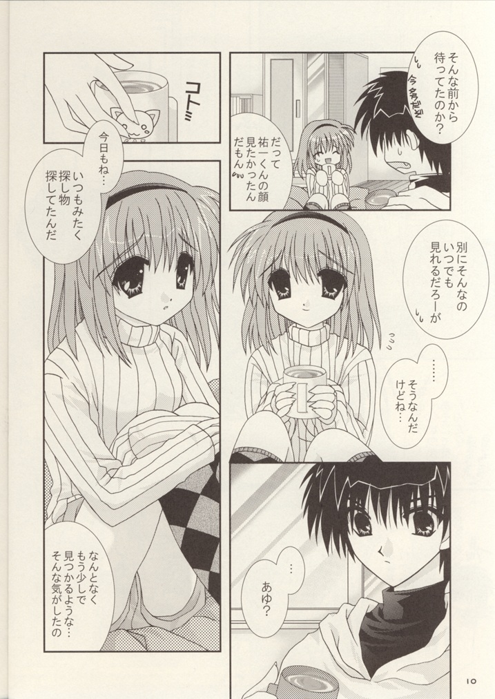 (C61) [猫禁猟区 (ねこねこ)] 神様もう少しだけ… (カノン)