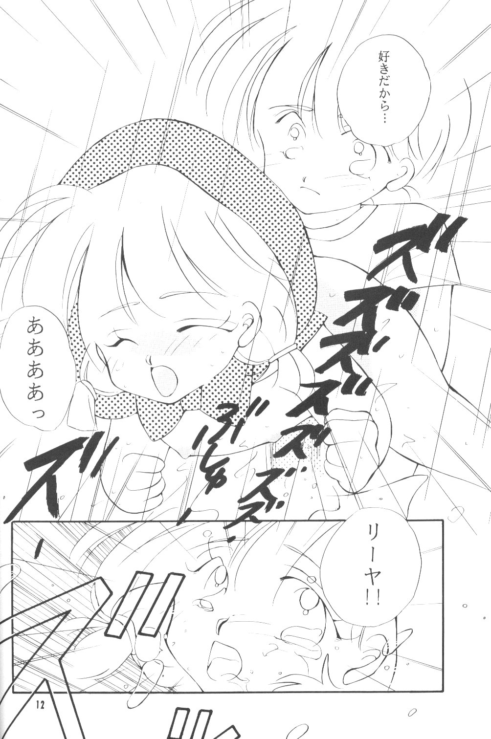 (C46) [BRILLIANT ROSE (M. SONODA)] えっちでしゅー (赤ずきんチャチャ)