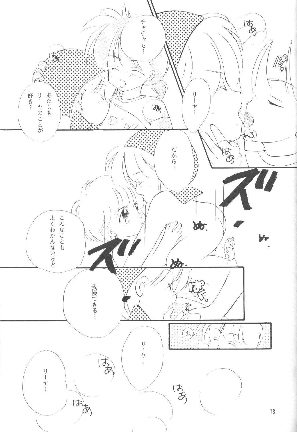 (C46) [BRILLIANT ROSE (M. SONODA)] えっちでしゅー (赤ずきんチャチャ)