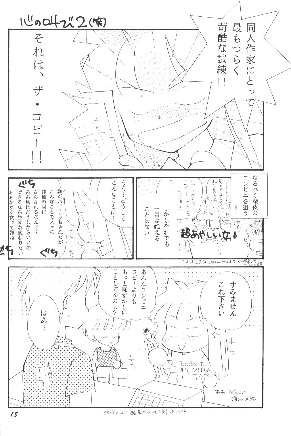 (C46) [BRILLIANT ROSE (M. SONODA)] えっちでしゅー (赤ずきんチャチャ)
