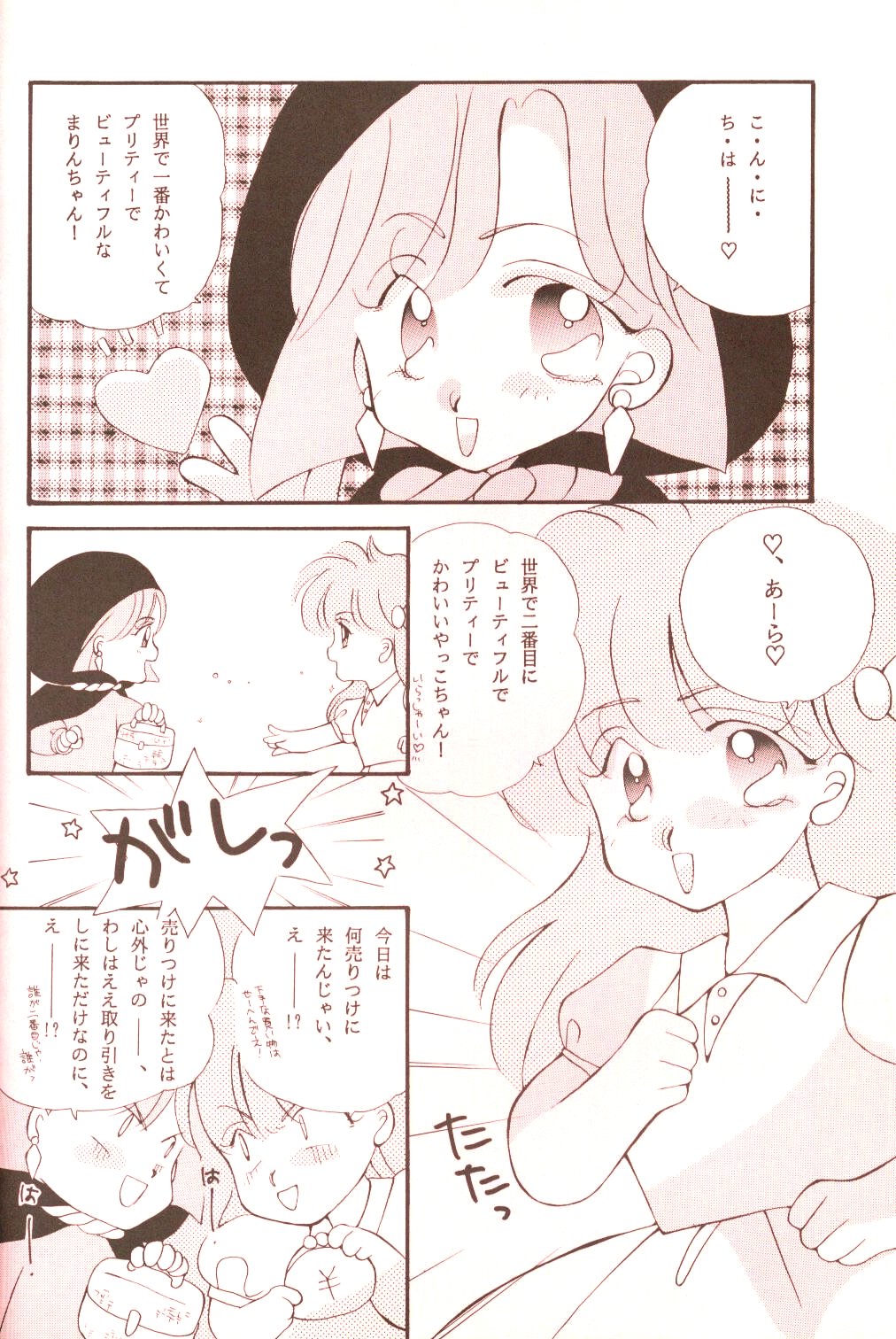 (C46) [BRILLIANT ROSE (M. SONODA)] えっちでしゅー (赤ずきんチャチャ)