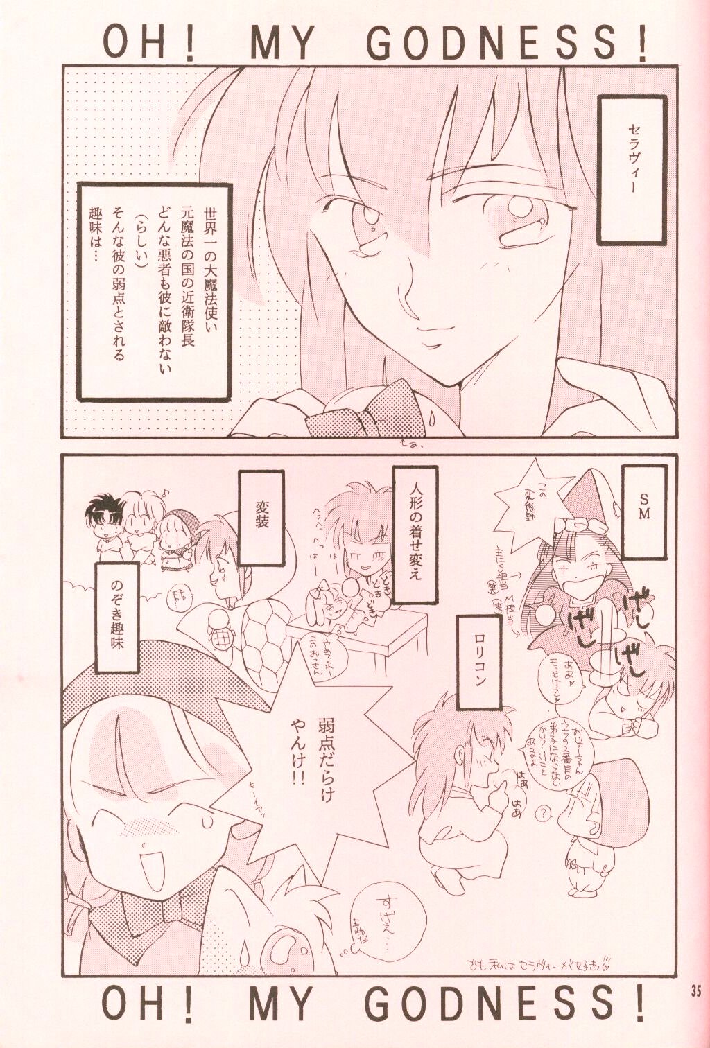 (C46) [BRILLIANT ROSE (M. SONODA)] えっちでしゅー (赤ずきんチャチャ)