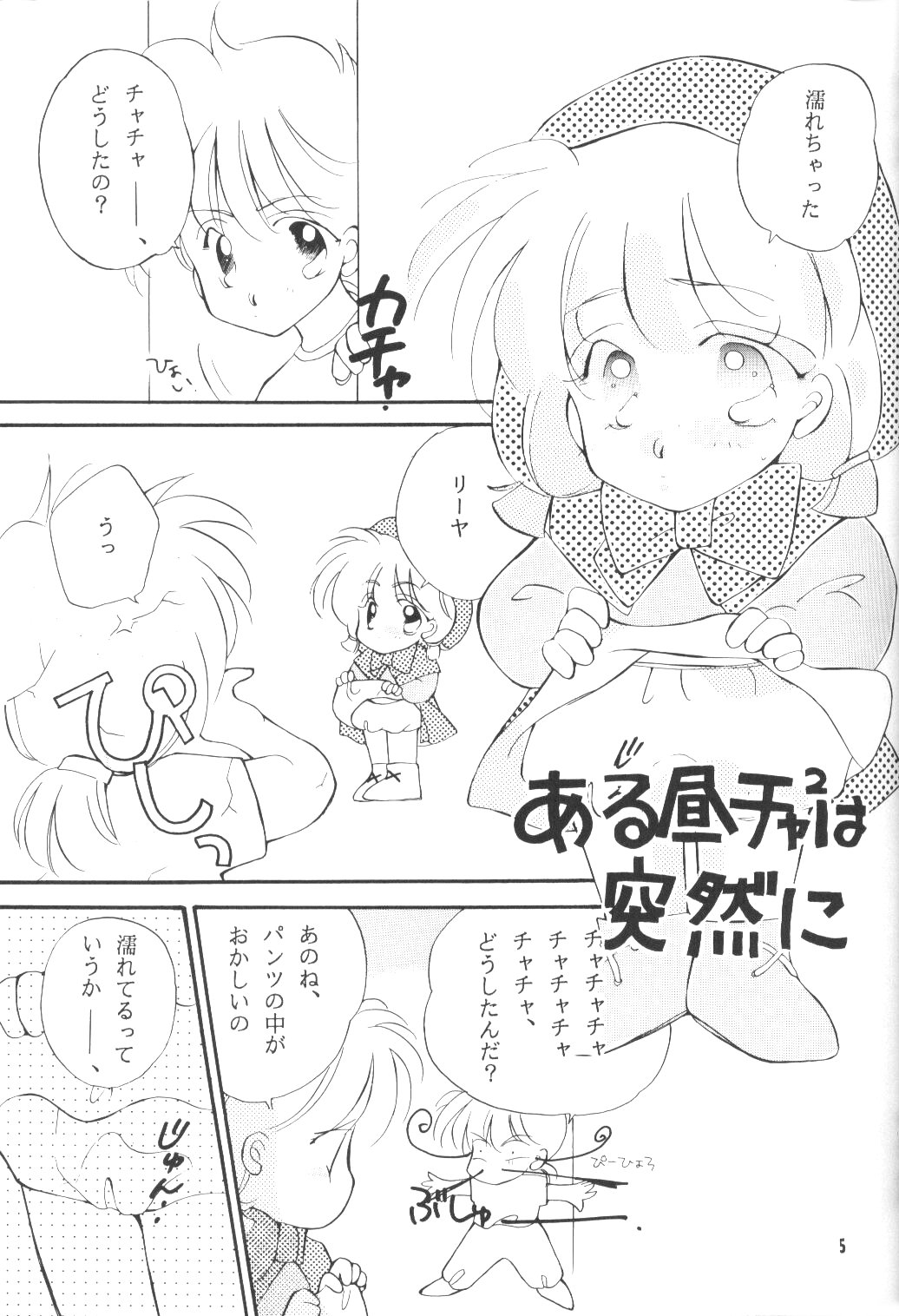 (C46) [BRILLIANT ROSE (M. SONODA)] えっちでしゅー (赤ずきんチャチャ)