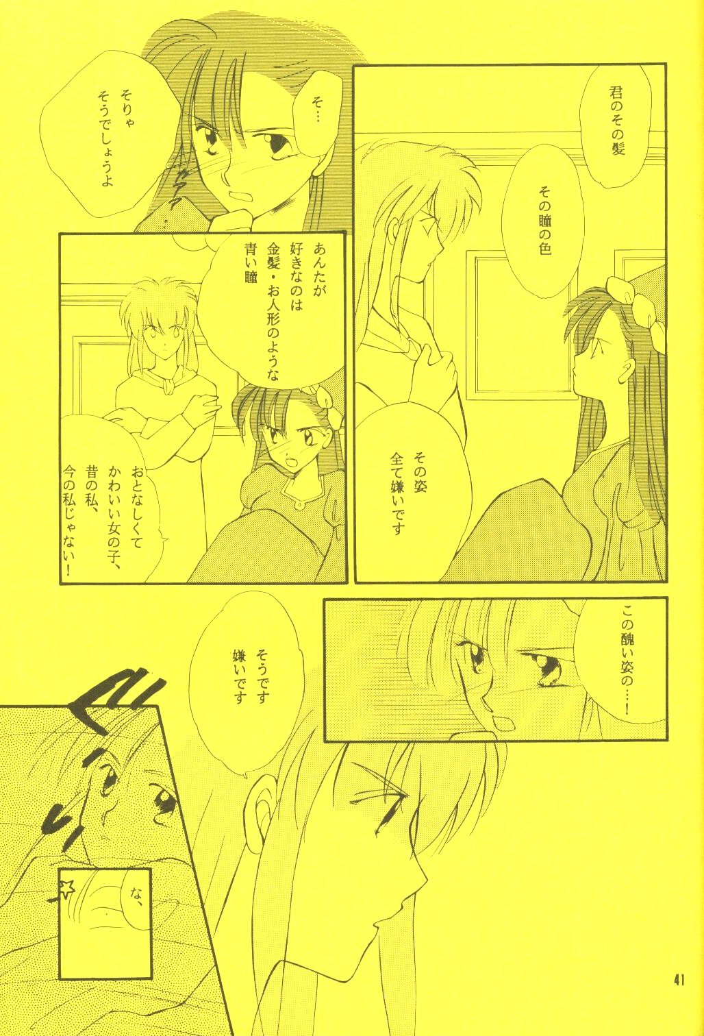 (C46) [BRILLIANT ROSE (M. SONODA)] えっちでしゅー (赤ずきんチャチャ)