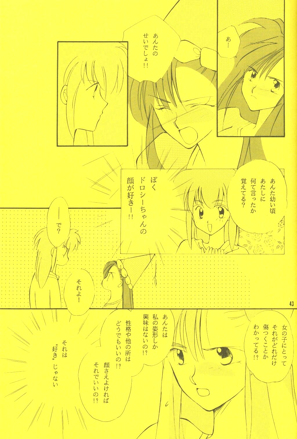 (C46) [BRILLIANT ROSE (M. SONODA)] えっちでしゅー (赤ずきんチャチャ)