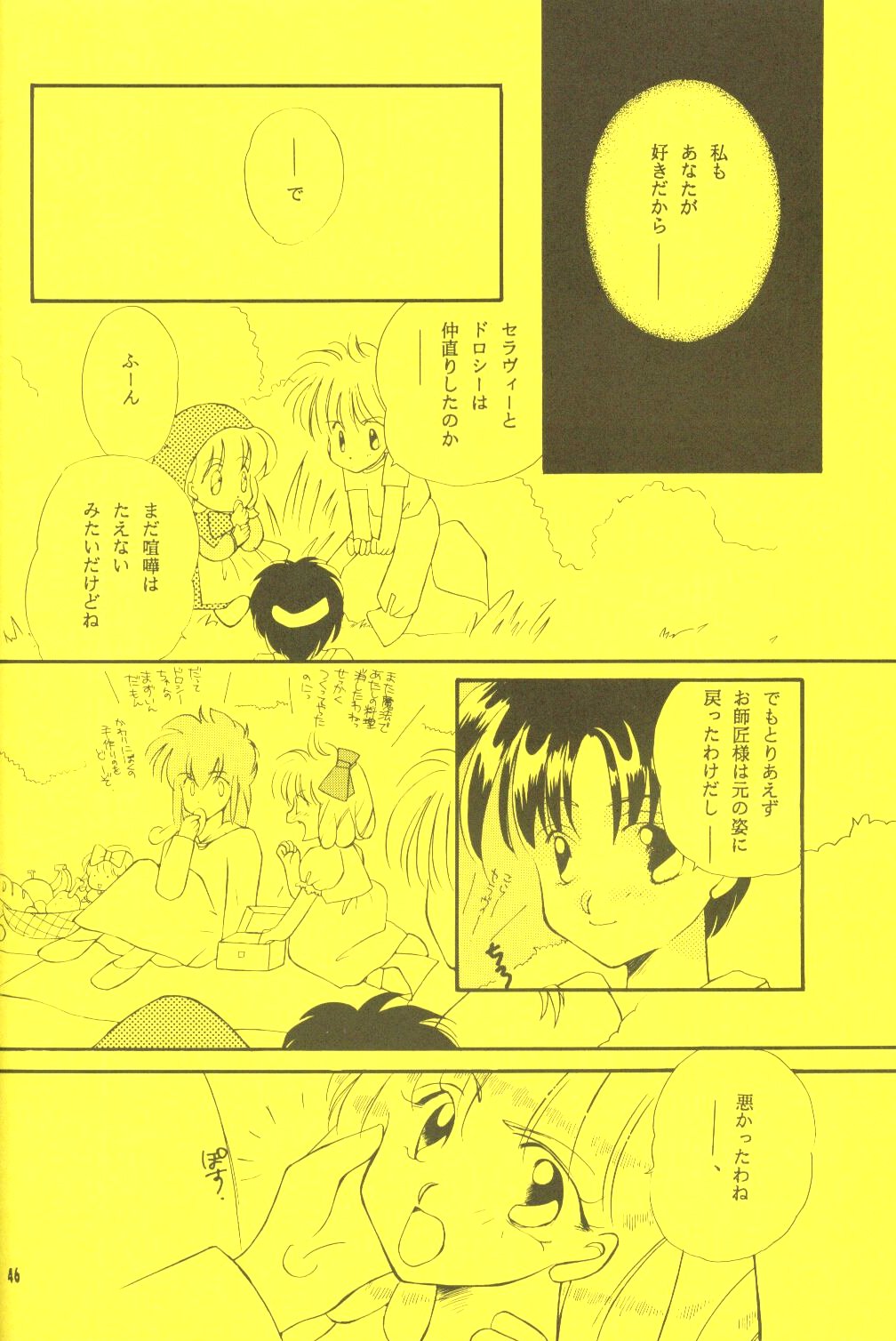 (C46) [BRILLIANT ROSE (M. SONODA)] えっちでしゅー (赤ずきんチャチャ)