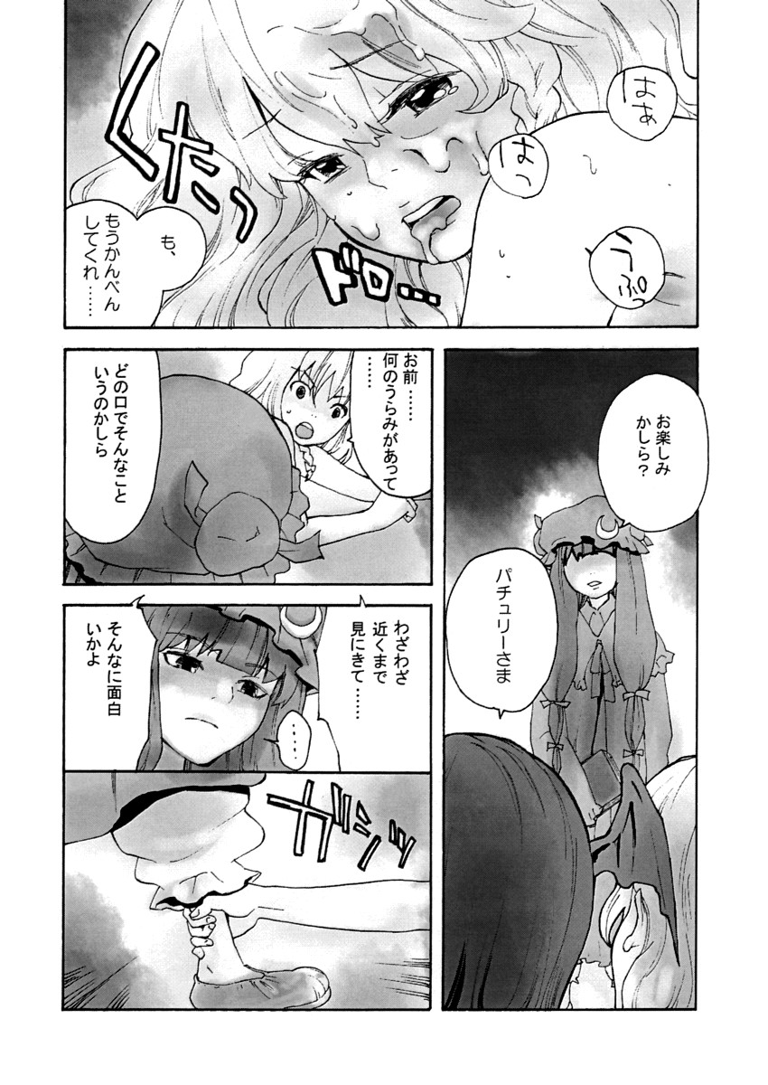 (紅月ノ宴2) [赤色バニラ (藤村流, くま)] succubus (東方Project)