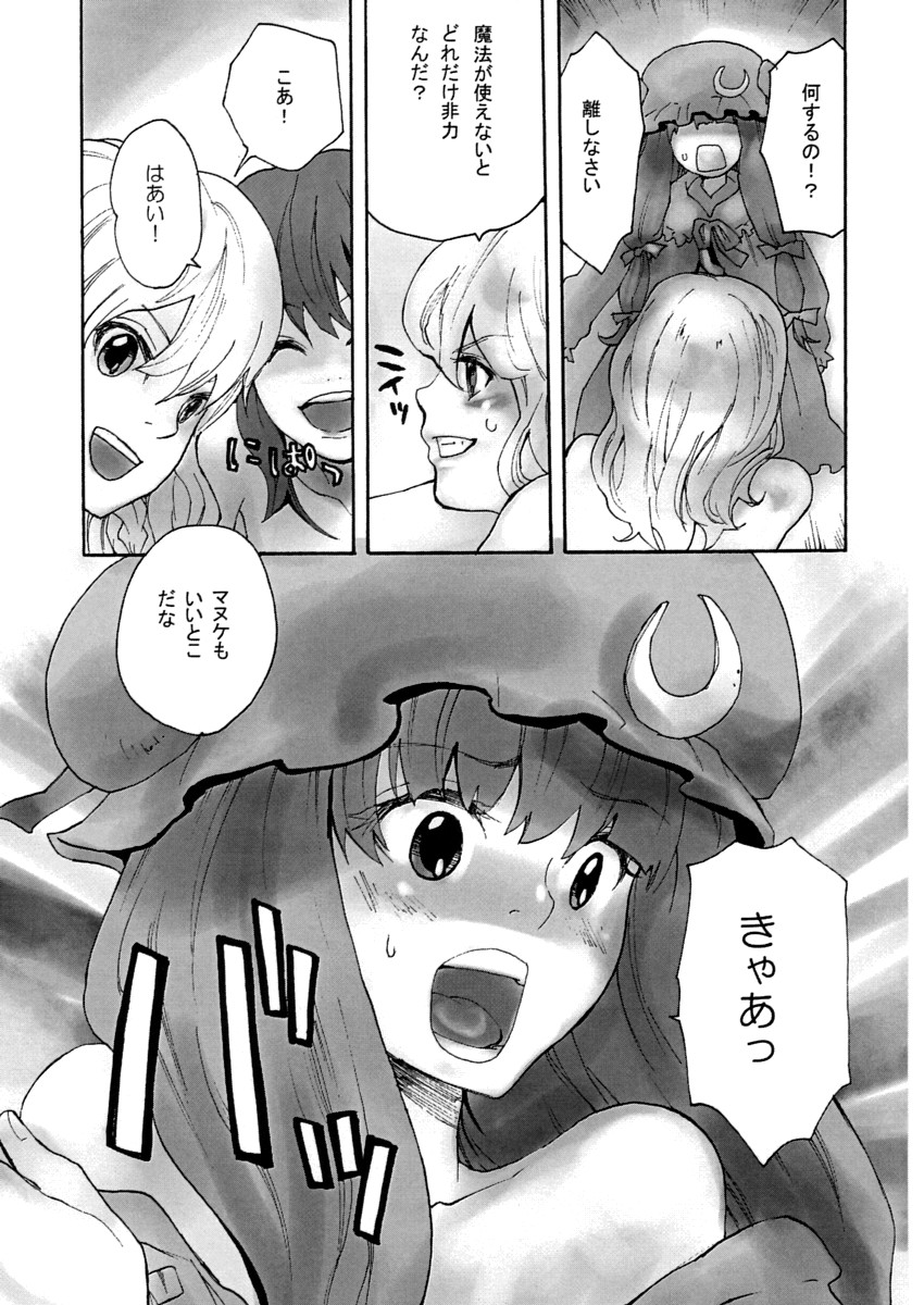 (紅月ノ宴2) [赤色バニラ (藤村流, くま)] succubus (東方Project)