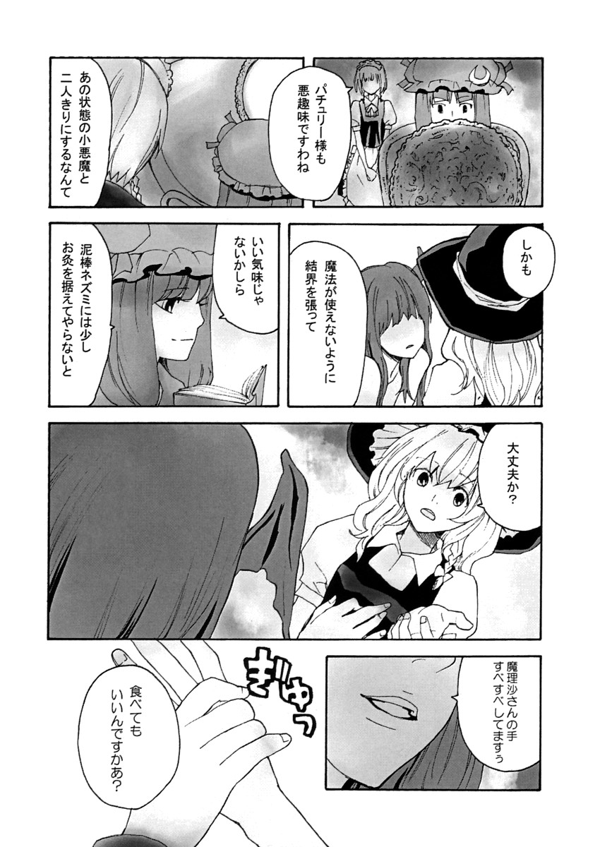 (紅月ノ宴2) [赤色バニラ (藤村流, くま)] succubus (東方Project)