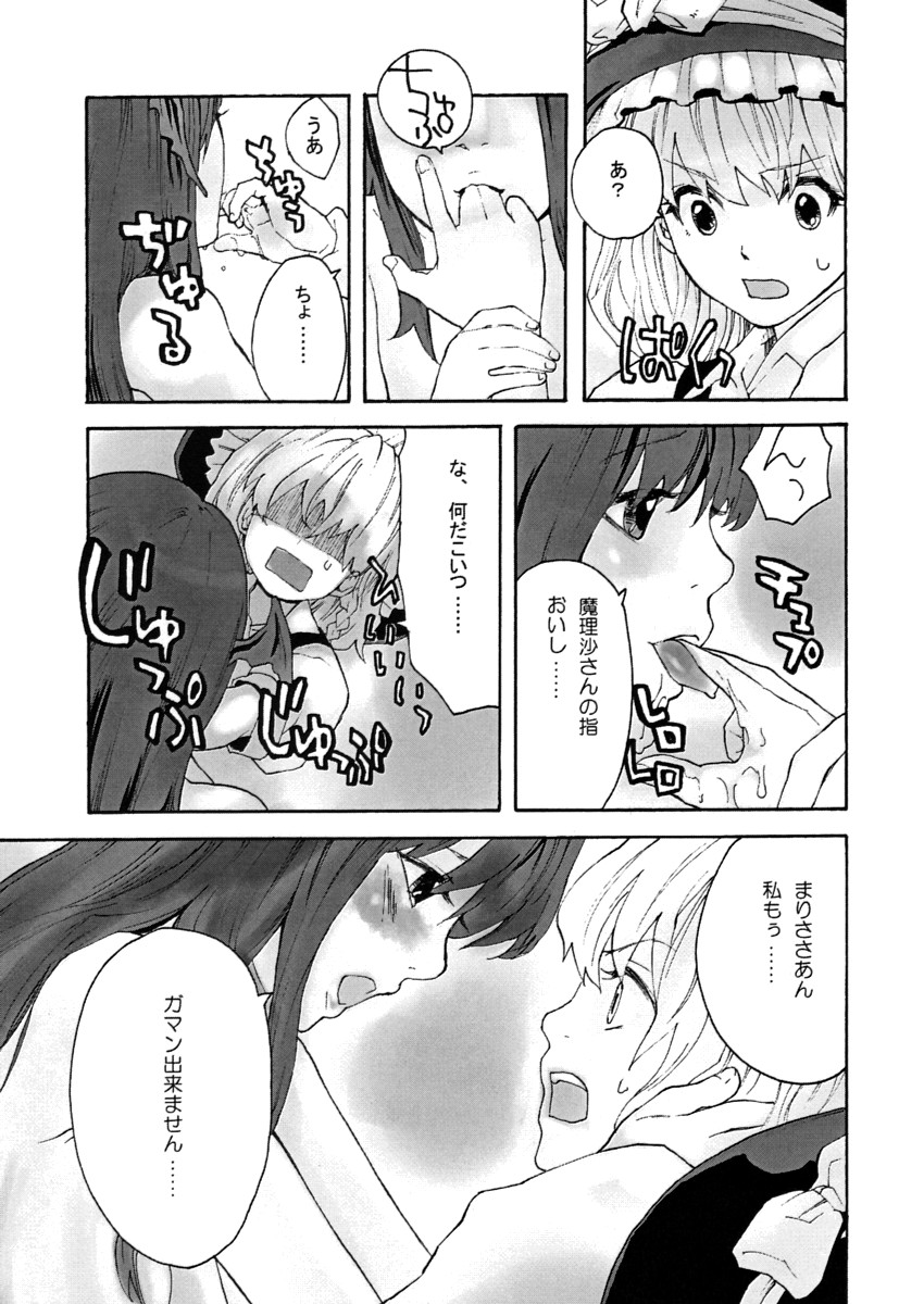 (紅月ノ宴2) [赤色バニラ (藤村流, くま)] succubus (東方Project)